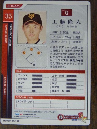Amazon.co.jp: BBH2009 白カード 工藤 隆人(巨人) : おもちゃ