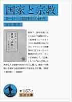 日本中世の国家と宗教 (1975年) 日本中世の国家と宗教／黒田 俊雄｜岩波オンデマンドブックス
