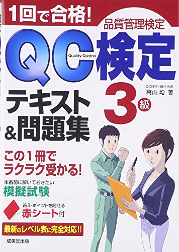 Qc検定4級のおすすめテキスト 過去問とは Qc検定4級の勉強方法 勉強時間 攻略法についてまとめてみた 片手間ブログ Qc検定4級のおすすめテキスト 過去問とは Qc検定4級の勉強方法 勉強時間 攻略法についてまとめてみた 片手間ブログ