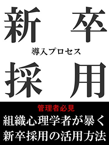 スマホ 無料電子書籍 新卒採用導入プロセス バイ