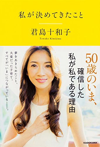 PDFダウンロード 私が決めてきたこと バイ