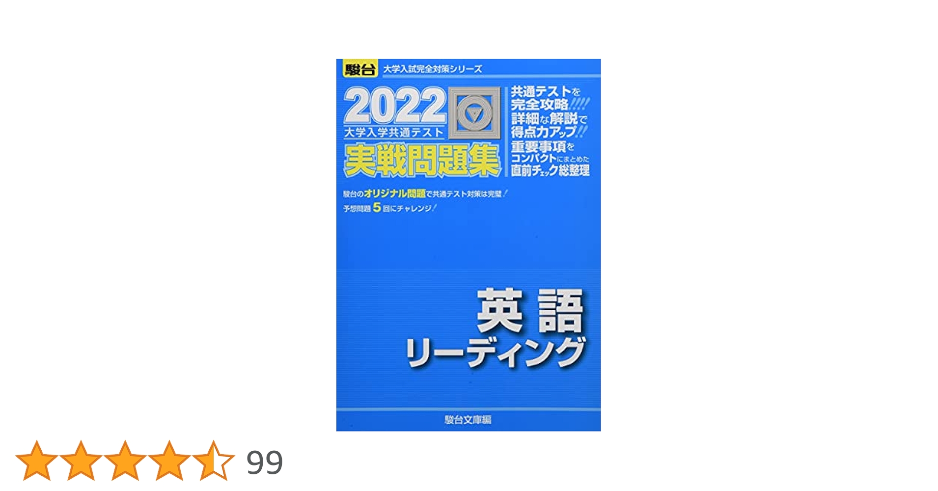 大学入試センター試験実戦問題集英語〈筆記〉 大学入試センター試験 実戦問題集 英語〈筆記〉 駿台文庫 共通