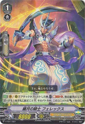 Amazon.co.jp: カードファイト!! ヴァンガード V-TD11／007 繊月の騎士