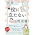 かねもと「世界一役に立たない育児書」
