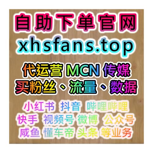 Couverture de 視頻號漲粉絲下單平台 www.94fen.top 愛心點贊拇指數據全覆蓋