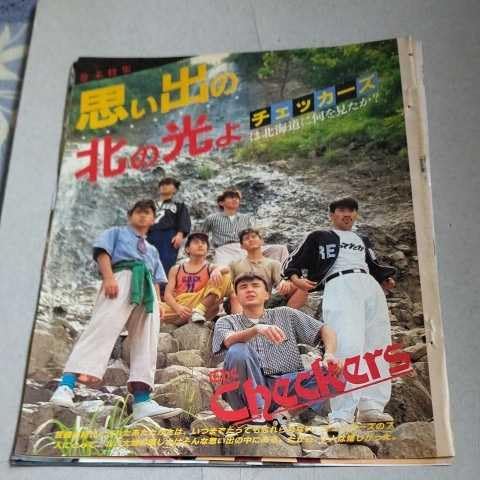 Amazon | 激!!お宝発掘!!80年代『月刊明星』チェッカーズ集