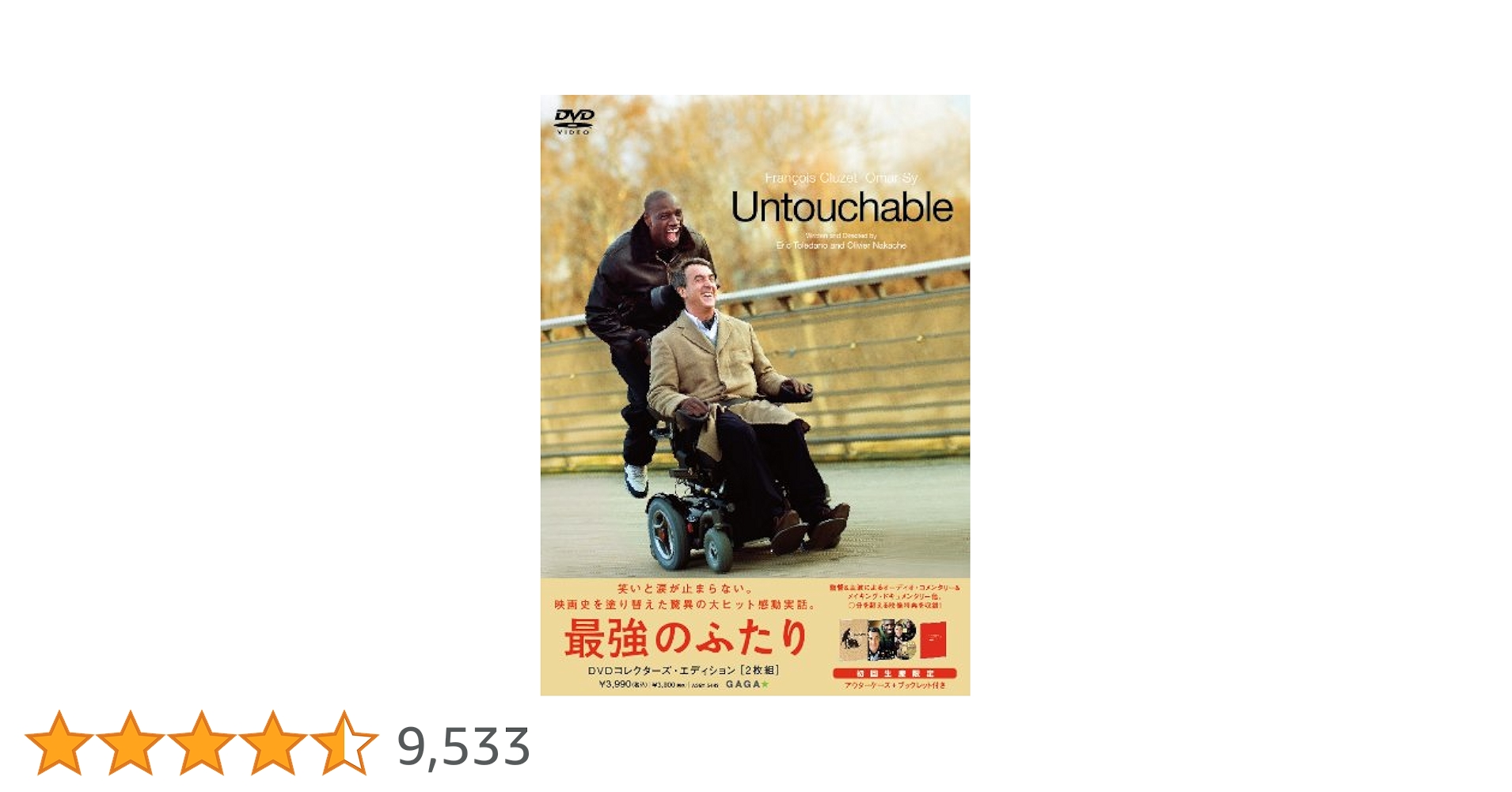 Amazon.co.jp: 最強のふたりコレクターズ・エディション(2枚組