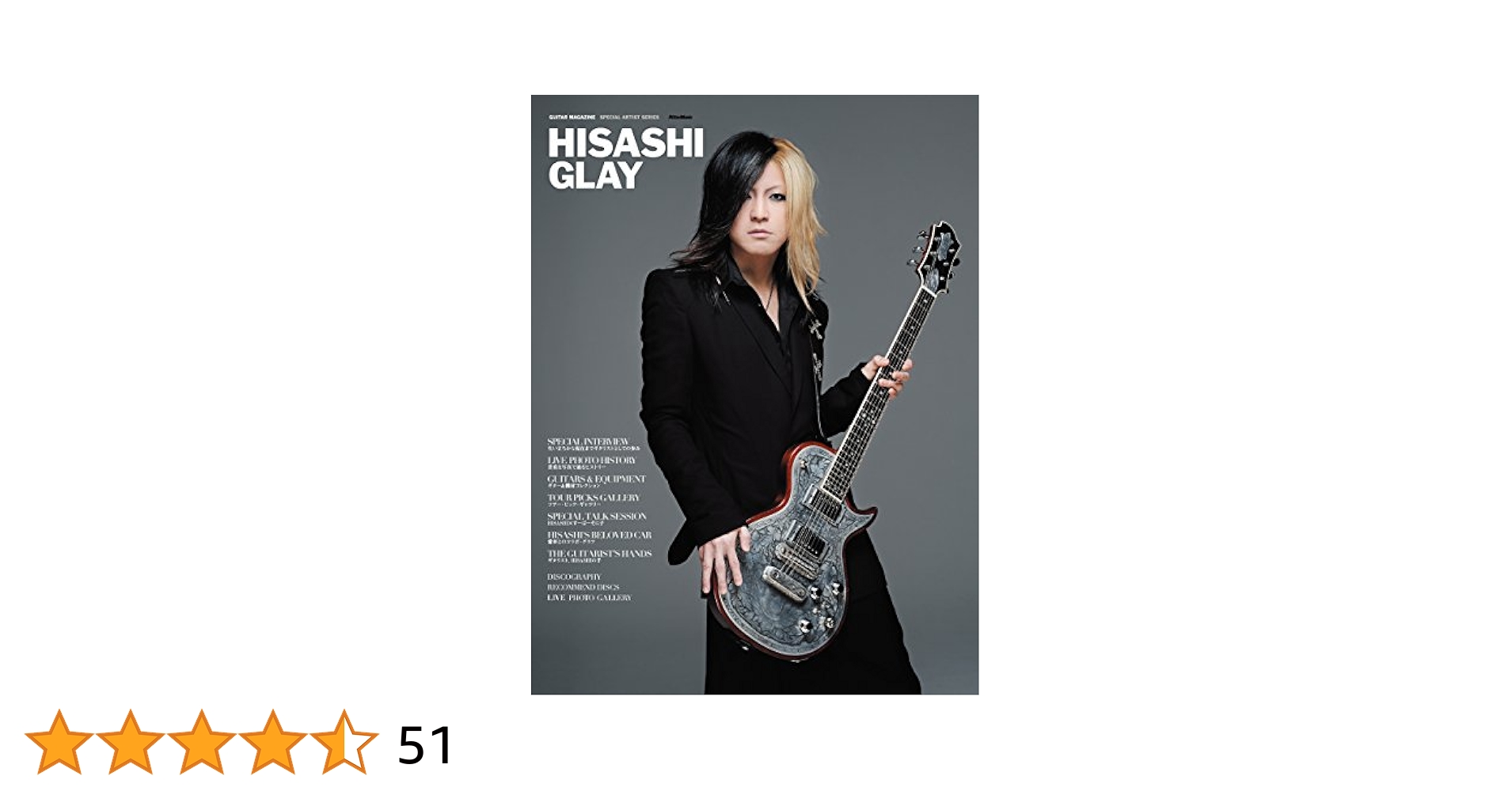 TAKURO GLAY HISASHI guitar magazine 2冊 hisashi の雑誌情報｜雑誌のFujisan