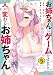 お姉ちゃんはゲームをすると人が変わるお姉ちゃん 5