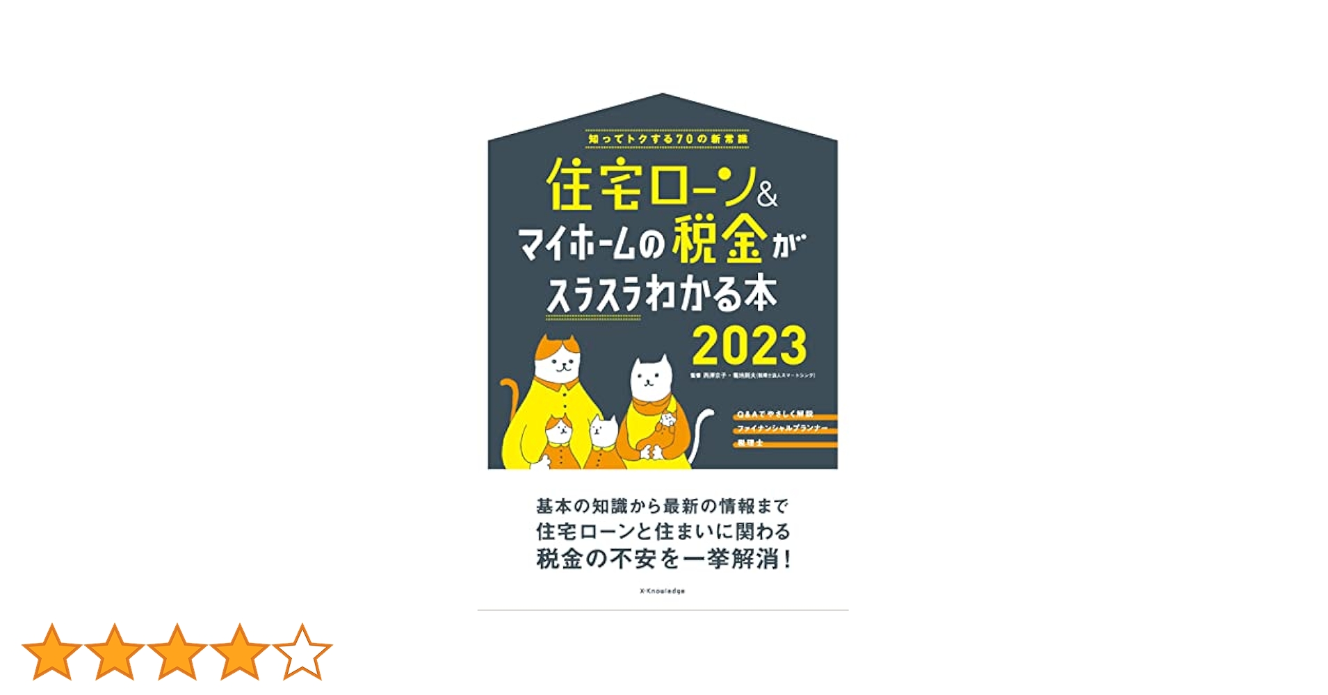 住宅ロ―ン&マイホ―ムの税金がスラスラわかる本 2018 ヨドバシ.com - 住宅ローン&マイホームの税金がスラスラわかる本