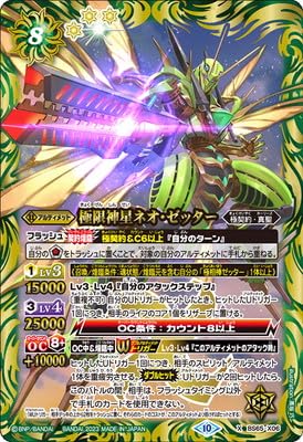 Amazon | バトルスピリッツ BS65-X06 極限神星ネオ・ゼッター X