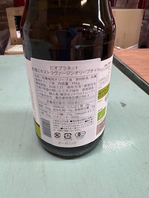 4本 有機 エキストラバージン オリーブオイル ミディアムフルーティー 914g Amazon.co.jp: BIOPLANET 有機EXVオリーブオイル ミディアム