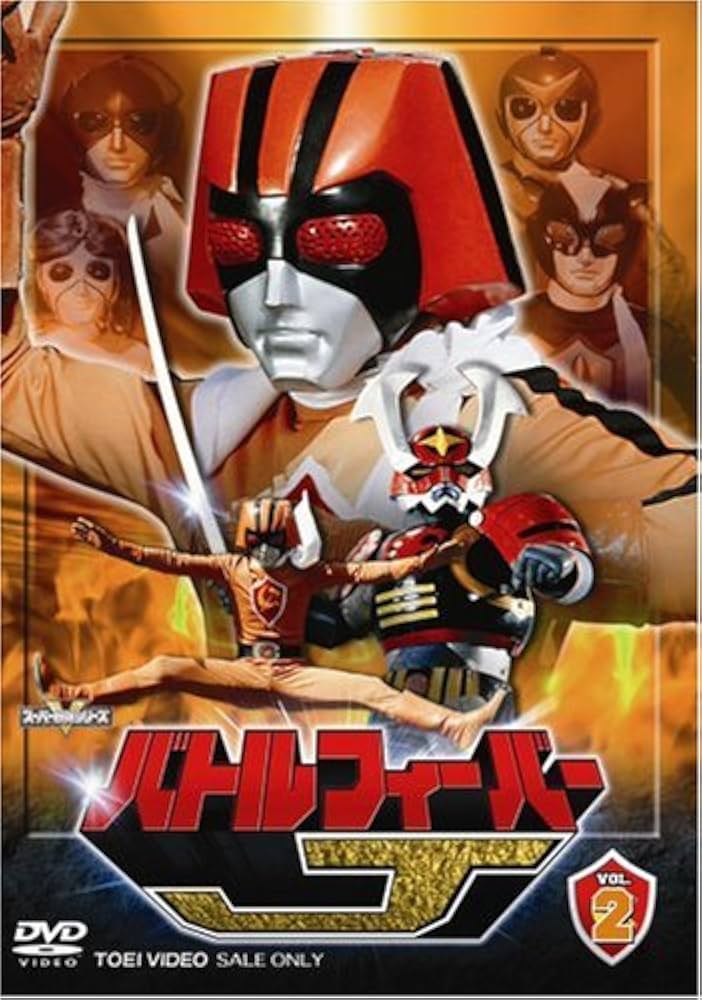 バトルフィーバーJ Vol.2 [DVD] bme6fzu Amazon.co.jp: バトルフィーバーJ Vol.2 [DVD] : 谷岡弘規, 伴