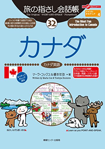 カナダの英語を学べる本3選の表紙