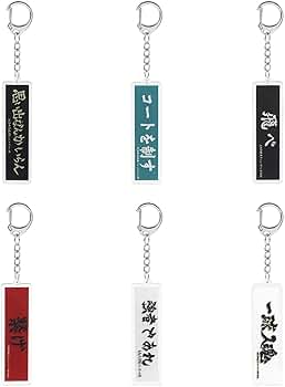 Amazon.co.jp: [TYHPM] ハイキュー キーホルダー マスコット