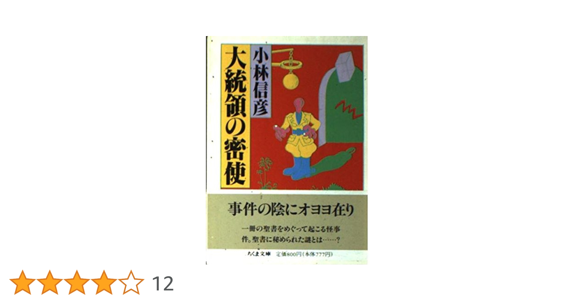 小林信彦ちくま文庫19冊セットです。 小林信彦ちくま文庫19冊セットです。 - メルカリ