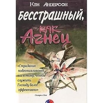 Paperback Besstrashnyy, kak Agnets [Russian] Book
