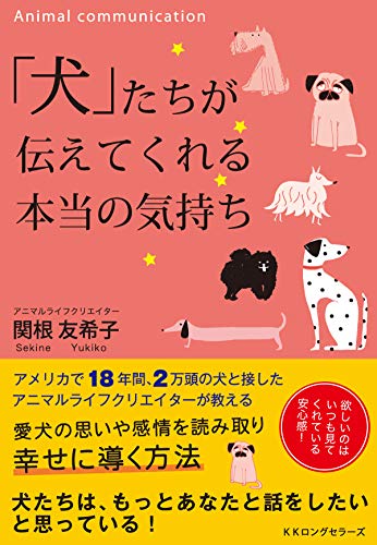 犬 たちが伝えてくれる本当の気持ち Kkロングセラーズ Japanese Edition Ebook 関根 友希子 Amazon De Kindle Shop