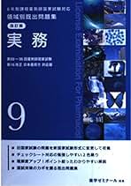 【匿名】領域別既出問題集 薬学ゼミナール 薬剤師国家試験 薬学部 CBT 薬ゼミ 匿名】領域別既出問題集 薬学ゼミナール 薬剤師国家試験 薬学部