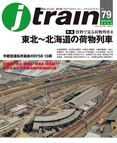 楽天 無料電子書籍 j train (ジェイ トレイン) 2020年10月号 バイ