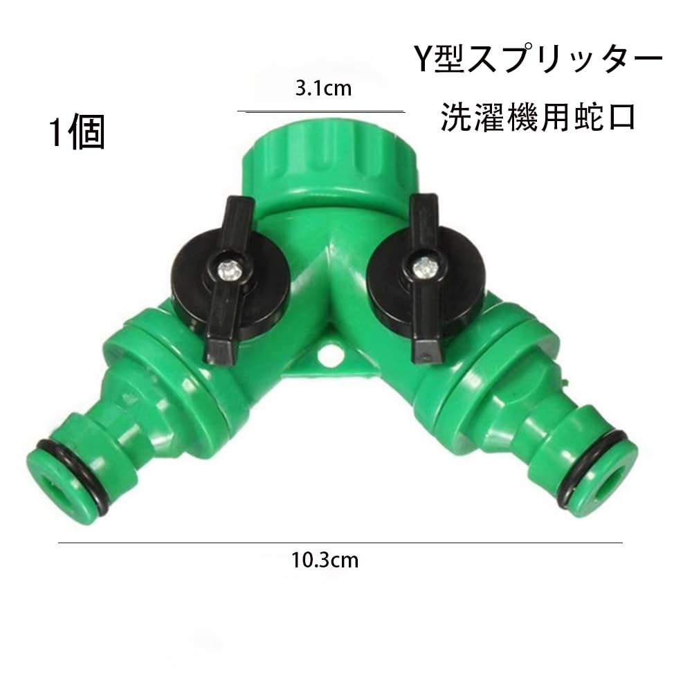 Amazon.co.jp: 分岐式蛇口コネクタ、蛇口、分岐継手。バルブ付き、水