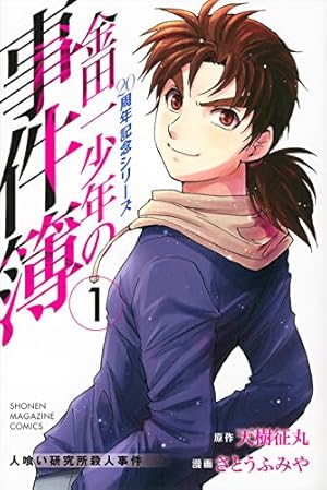 金田一少年の事件簿 20周年記念シリーズ コミック 全5巻完結