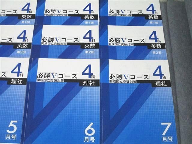 Amazon.co.jp: WV26-026 早稲田アカデミー 必勝Vコース 開成国立