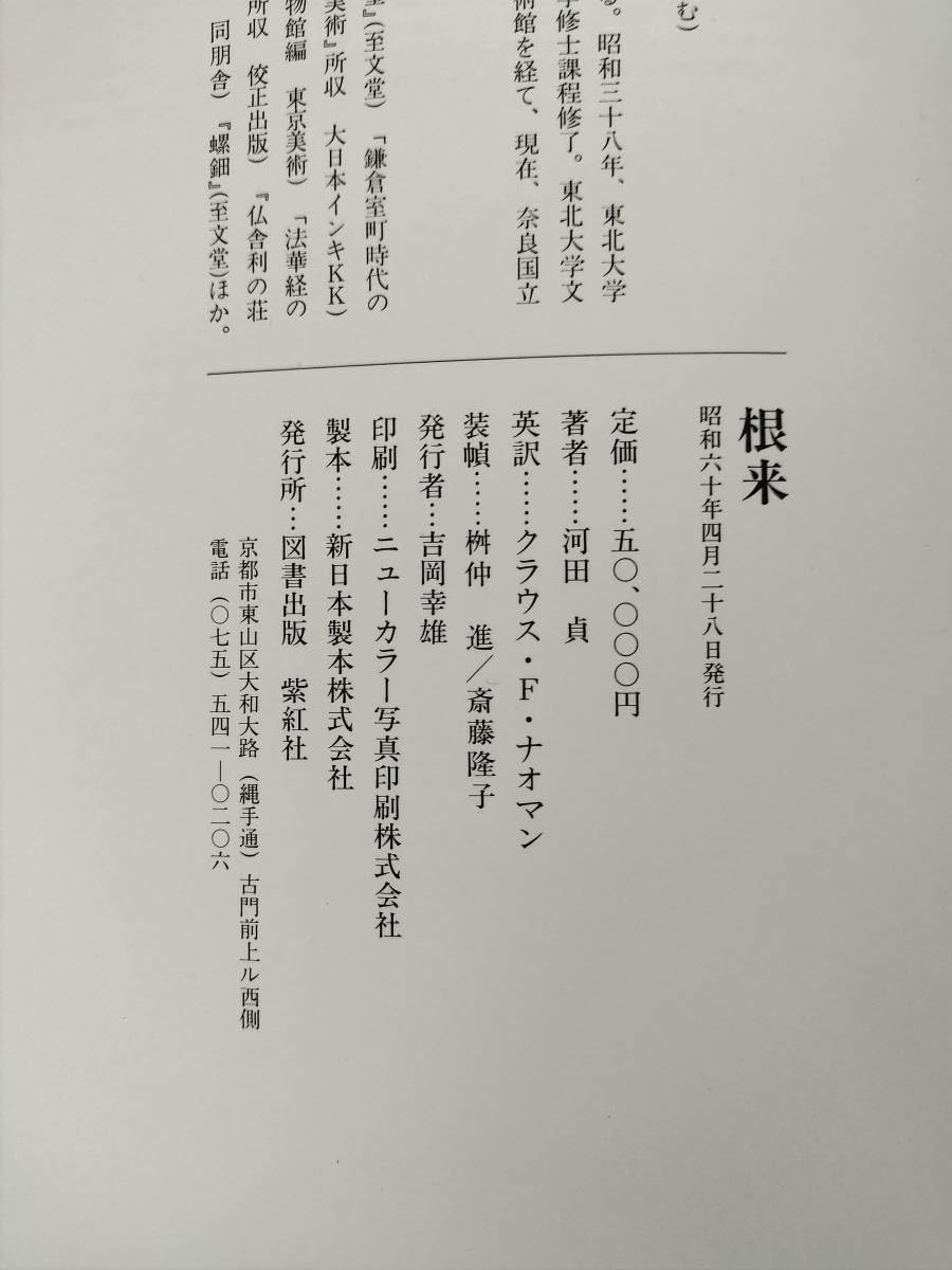紫紅社『根来』 細見コレクションの漆芸 根来 NEGOROー朱と黒のかたちー | 京都