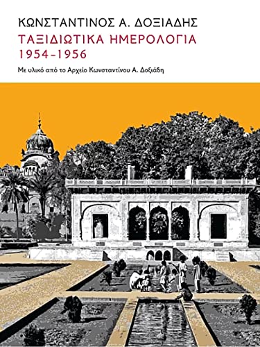Taxidiotika Hemerologia 1954-1956 (Greek Edition)