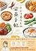 ひとり暮らしの栄養手帖