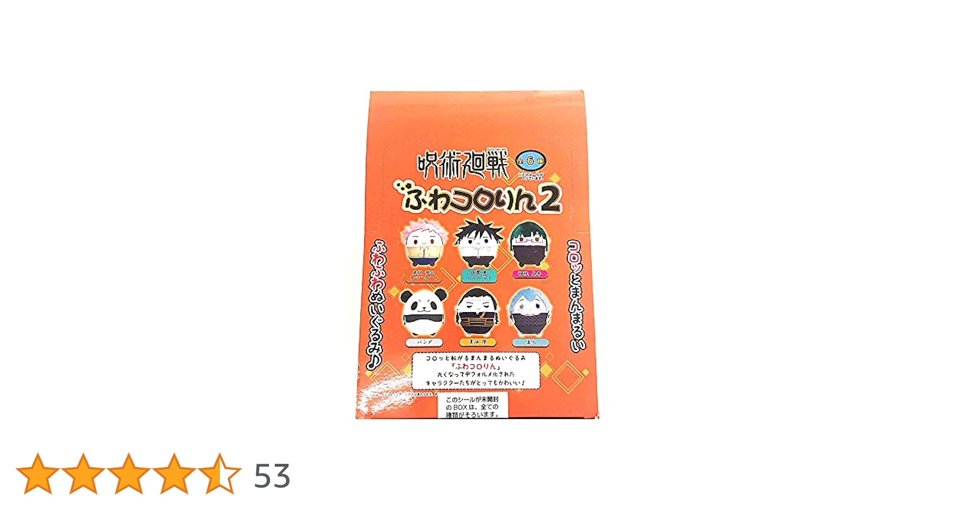 【新品】呪術廻戦　ふわコロりん　バスケ　高専時代　未開封BOX Amazon.co.jp: 呪術廻戦 ふわコロりんBIG6 A：五条 悟（バスケ