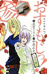 【中古】 おすもじっ！◆司の一貫◆ ９/小学館/加藤広史 Amazon.co.jp: おすもじっ！◇司の一貫◇（9） (少年サンデー