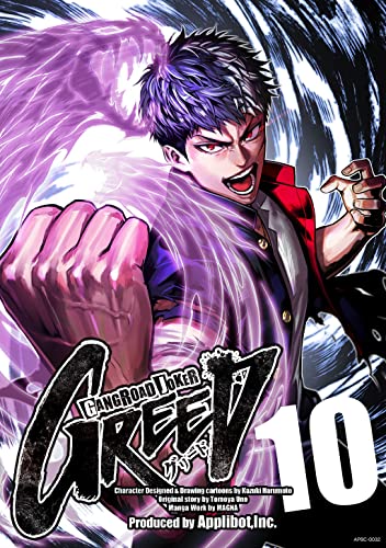 ギャングロード・ジョーカー GREED 10