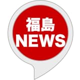 福島中央テレビニュース