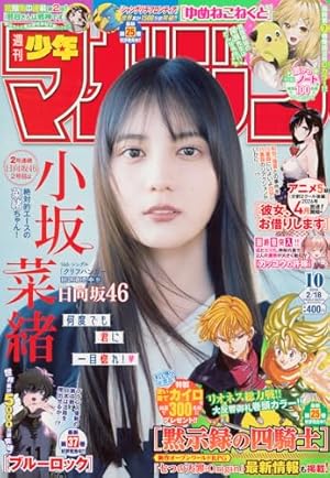 週刊 少年マガジン (2026年02月18日号) |本 | 通販 | Amazon