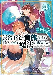 没落予定の貴族だけど,暇だったから魔法を極めてみた Blu-ray BOX〈2… TVアニメ「没落予定の貴族だけど、暇だったから魔法を極めてみた
