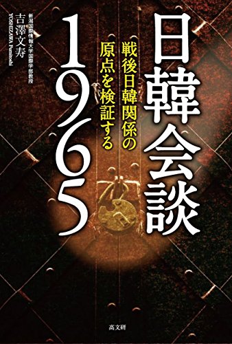 楽天 無料電子書籍 日韓会談1965 バイ