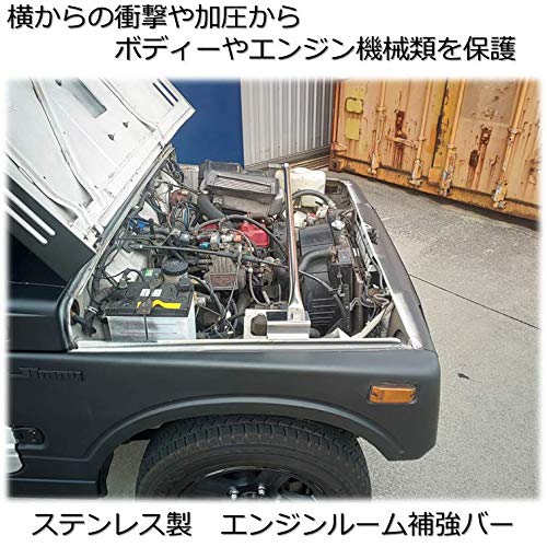 Amazon | JA11 ジムニー ステンレス製 エンジンルーム補強バー 