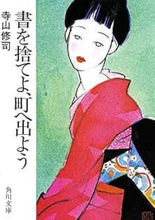 CD-ROM‼️　寺山修司の迷宮大世界　完全未使用品 最安＆絶版】寺山修司の迷宮世界 : 時代を挑発した異端者の全貌