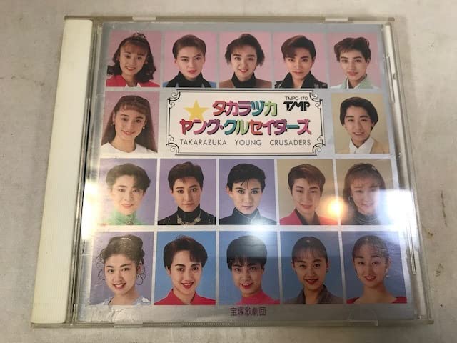 Amazon.co.jp: 宝塚歌劇団 タカラヅカ ヤングクルセイダーズ CD 