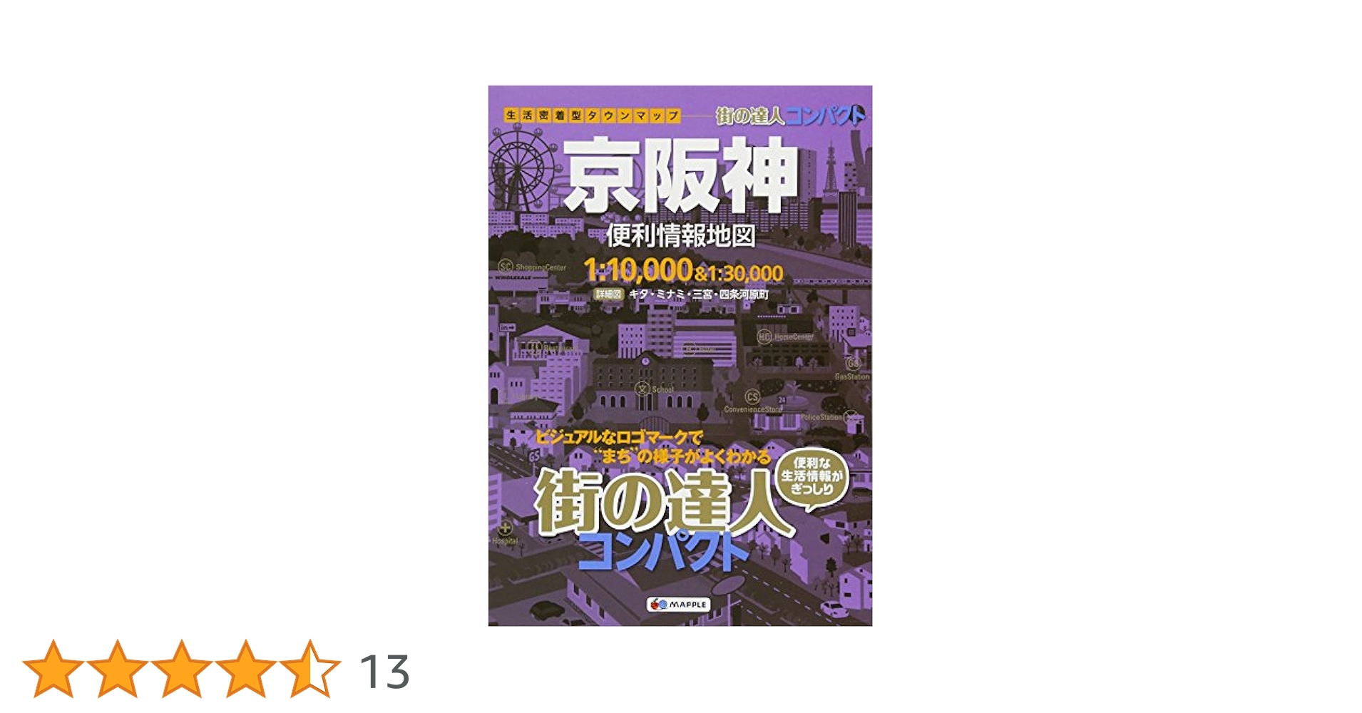 街の達人 コンパクト 京阪神 便利情報地図 (でっか字 道路地図