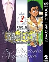 王様の仕立て屋～サルトリア・ナポレターナ～ (全13巻) Kindle版