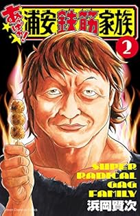 Amazon.co.jp: 浜岡 賢次: books, biography, latest update