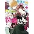 しゃら灘,マチバリ「死体役令嬢に転生したら黒幕王子に執着されちゃいました(1)」