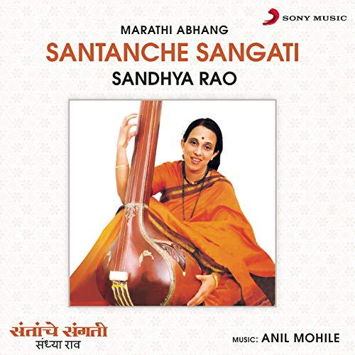 Amazon Music - Sandhya RaoのSantanche Sangati (Marathi Abhang) - Amazon ...