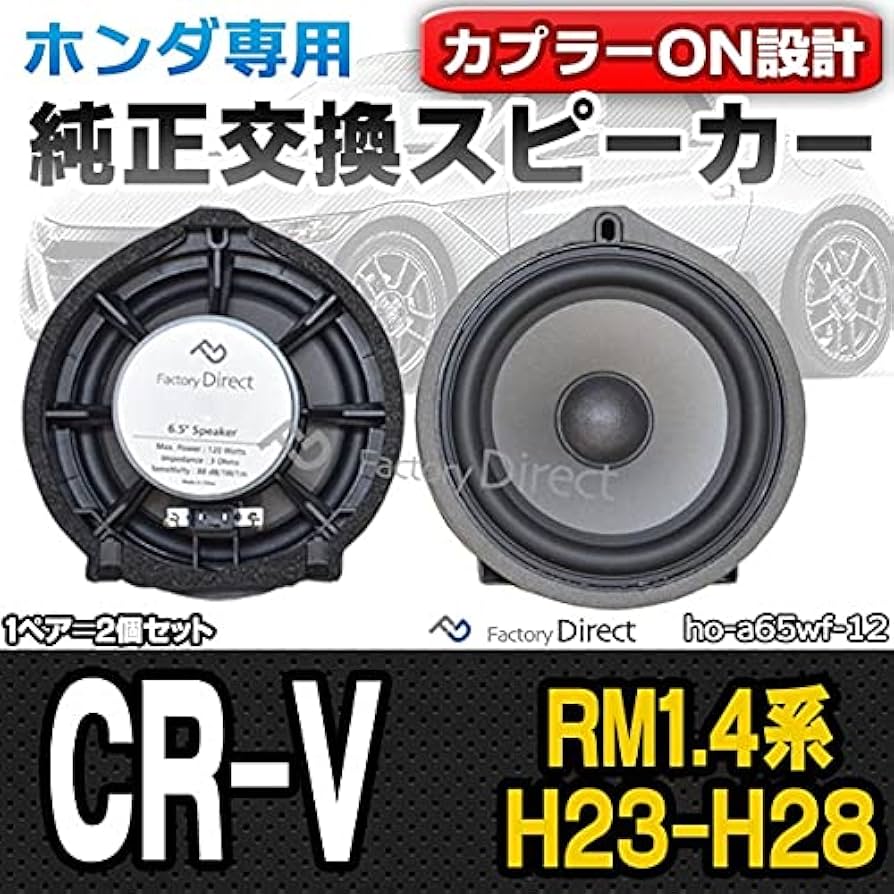 Amazon.co.jp: ファクトリーダイレクト ホンダ専用スピーカー fd-ho