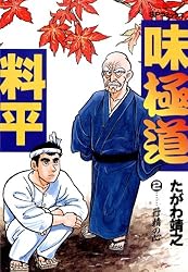 【中古】 味極道料平 ３/リイド社/たがわ靖之 中古】 味極道料平 3/リイド社/たがわ靖之 味極道料平(1)二