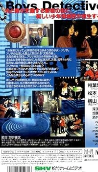 新宿少年探偵団　初回生産限定盤　DVD 新品未開封 Amazon.co.jp: ○ 新宿少年探偵団 (相葉雅紀 松本潤 横山裕 深田