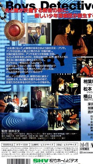新宿少年探偵団　初回生産限定盤　DVD 新品未開封 SHOCHIKU STORE | 松竹ストア新宿少年探偵団 [DVD]: 松竹DVD