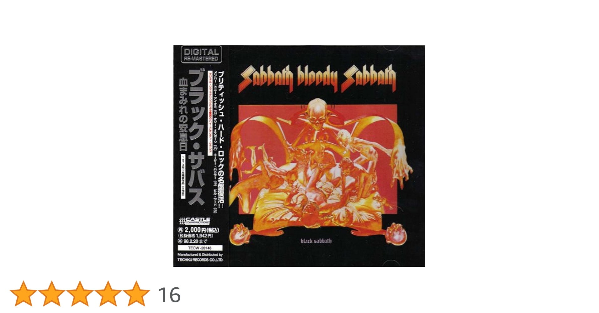 ブラック・サバス Sabbath Bloody Sabbath 日本盤 Black Sabbath = ブラック・サバス – Sabbath Bloody Sabbath